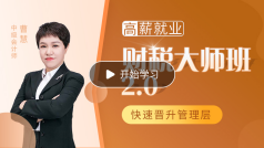 財稅大師班