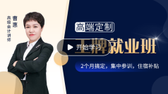 王牌財務(wù)總監(jiān)班